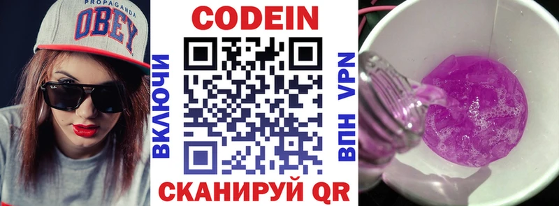 купить Комсомольск Кодеин напиток Lean (лин)